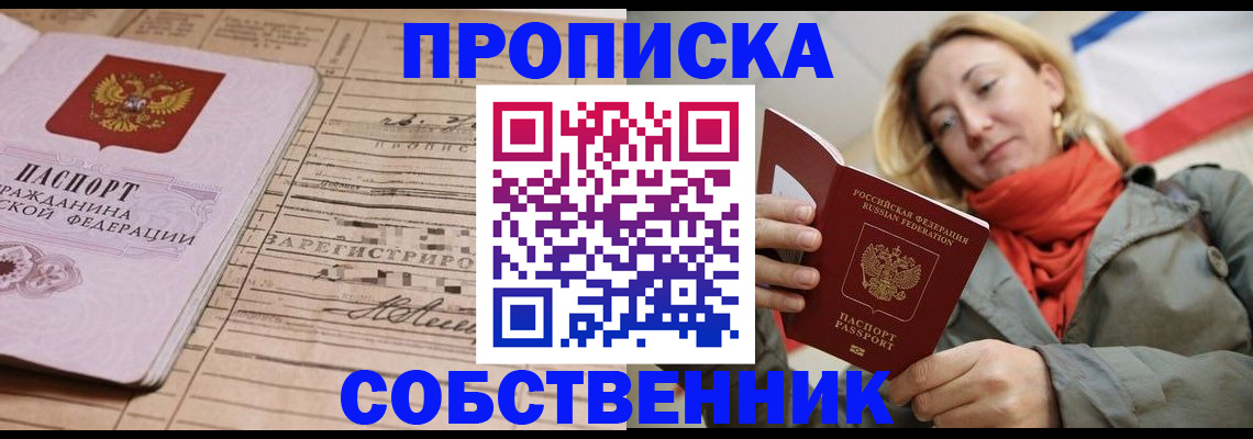 прописка регистрация в Щиграх