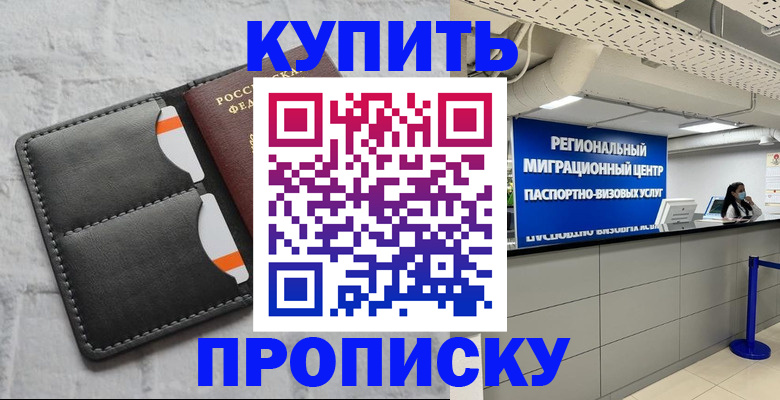 прописка ребенка в Щиграх