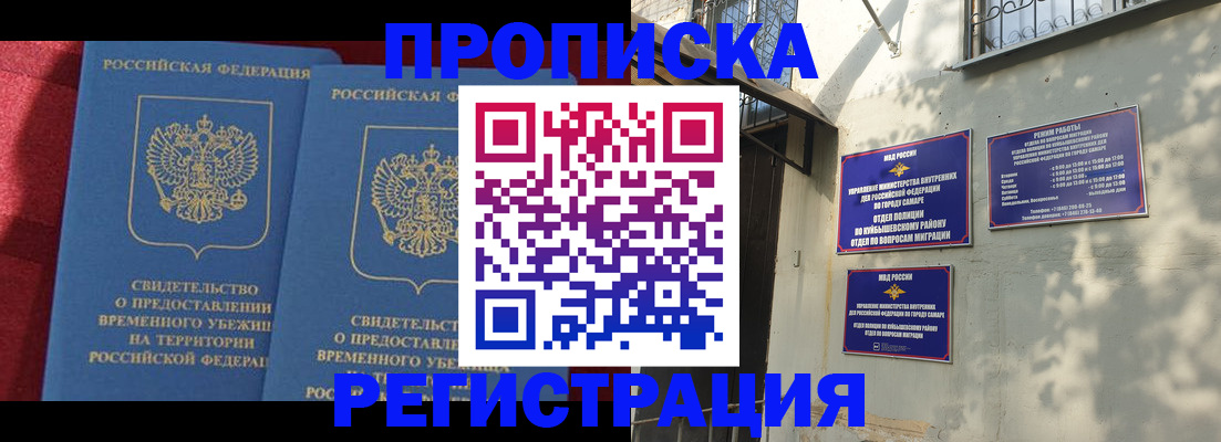 временная регистрация надежно в Щиграх